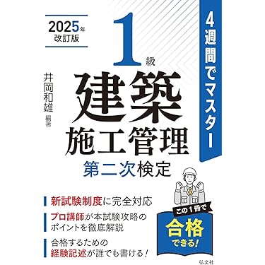 Amazon.co.jp 売れ筋ランキング: 建築施工管理技士関連書籍 の中